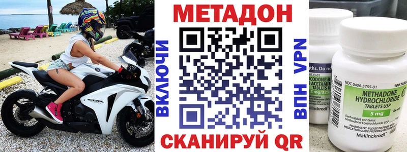 МЕТАДОН methadone  Дигора 